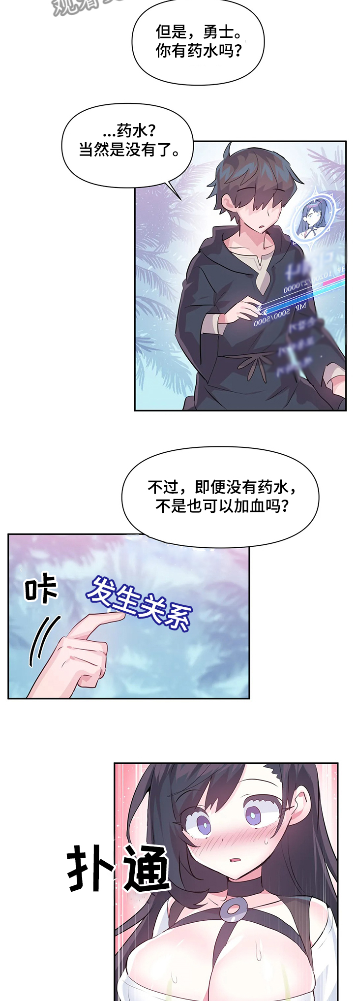 《虚拟仙境》第79章【第二季】我可不是NPC 第4页
