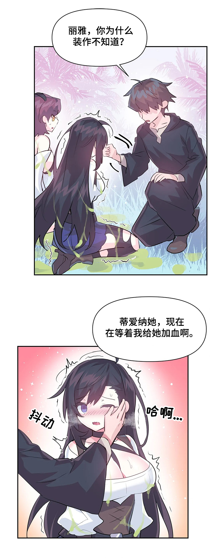 《虚拟仙境》第79章【第二季】我可不是NPC 第6页