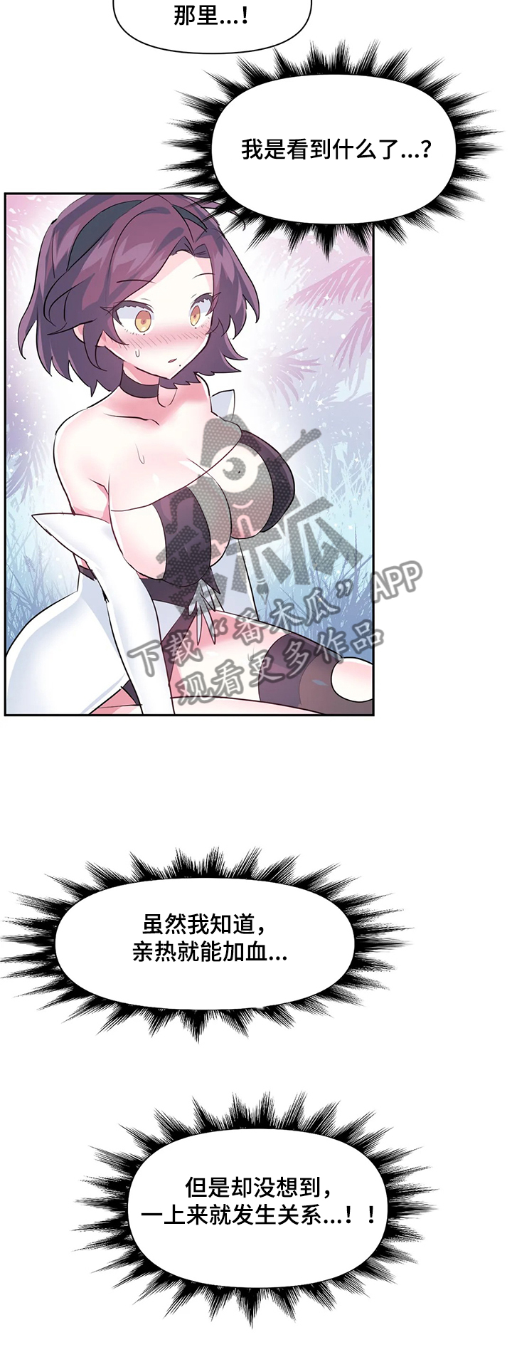 《虚拟仙境》第79章【第二季】我可不是NPC 第9页