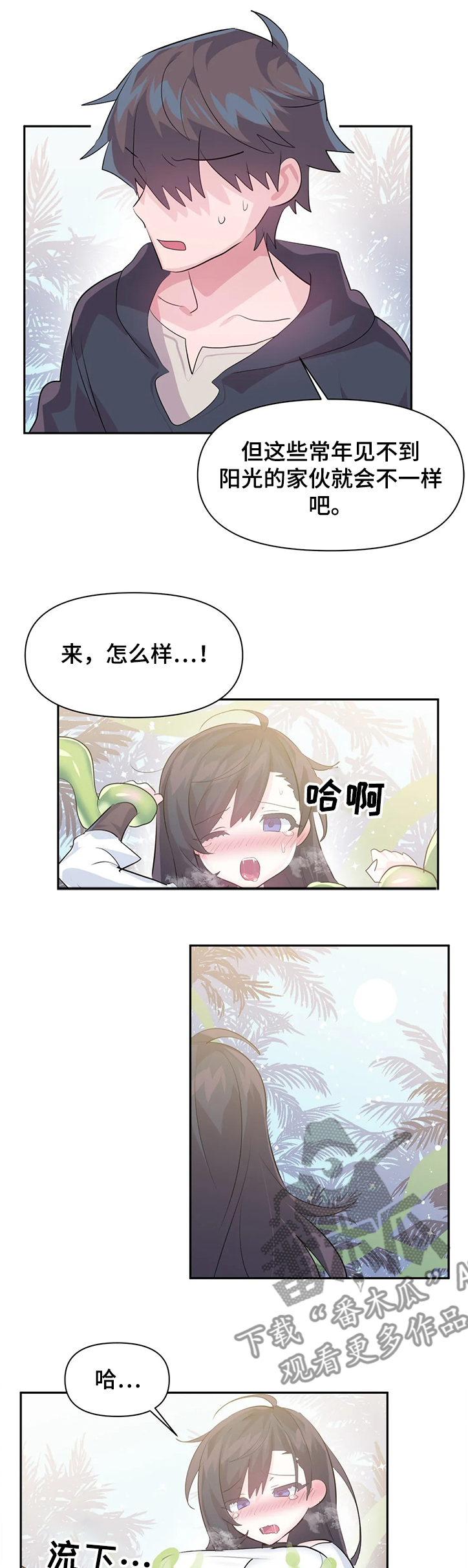 《虚拟仙境》第78章【第二季】成功解救 第1页