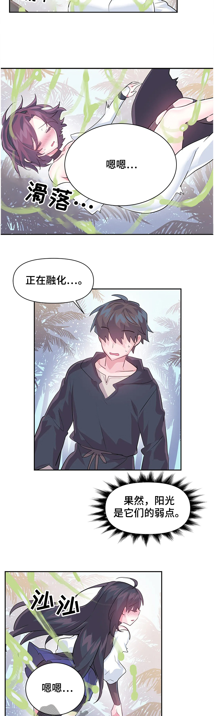 《虚拟仙境》第78章【第二季】成功解救 第2页