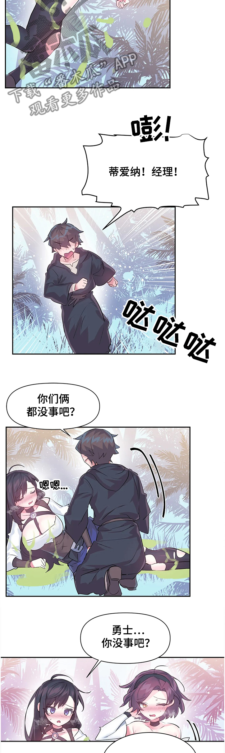《虚拟仙境》第78章【第二季】成功解救 第3页