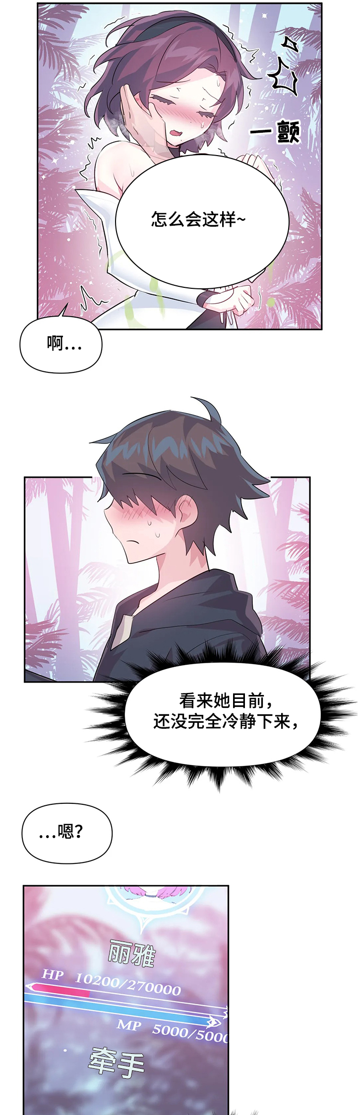《虚拟仙境》第78章【第二季】成功解救 第5页
