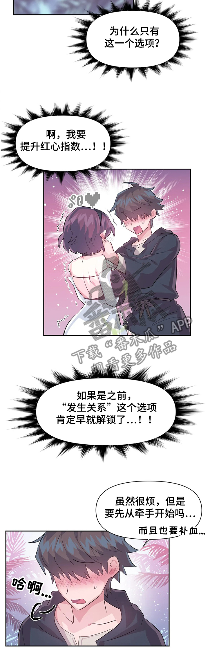 《虚拟仙境》第78章【第二季】成功解救 第6页