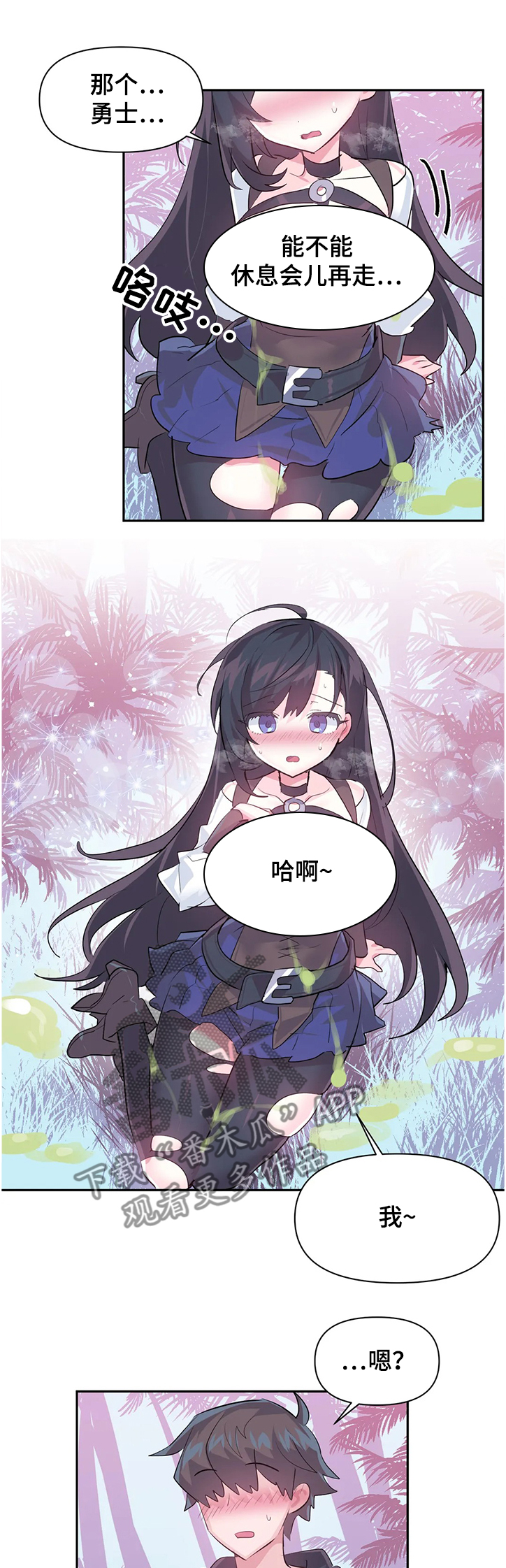 《虚拟仙境》第78章【第二季】成功解救 第7页