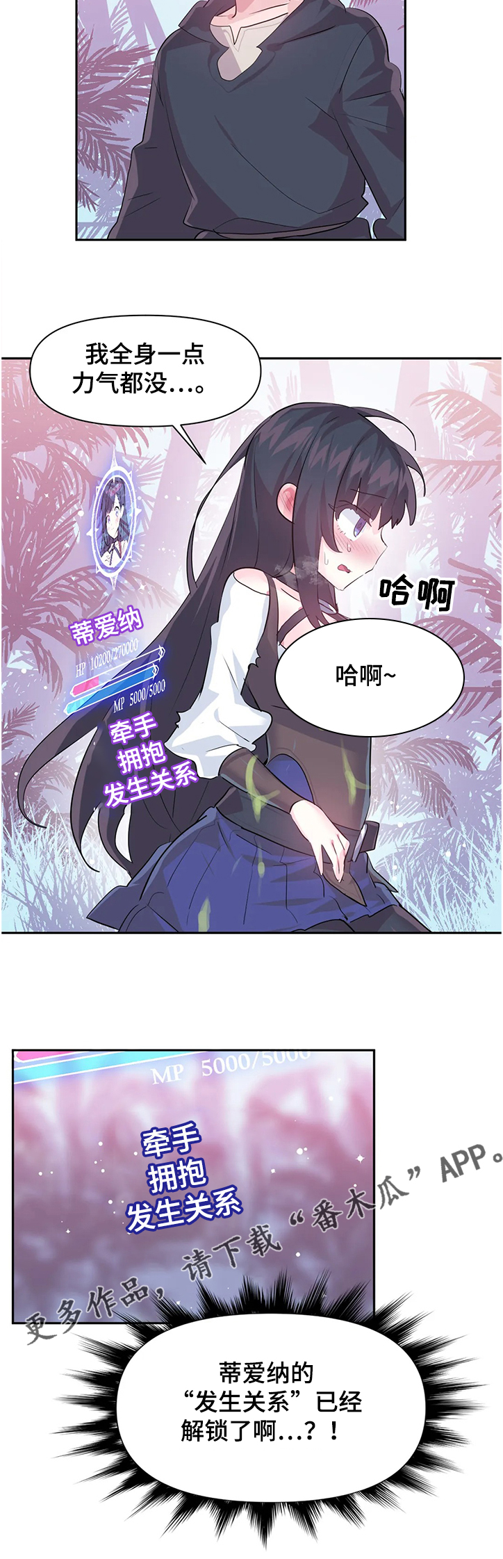 《虚拟仙境》第78章【第二季】成功解救 第8页