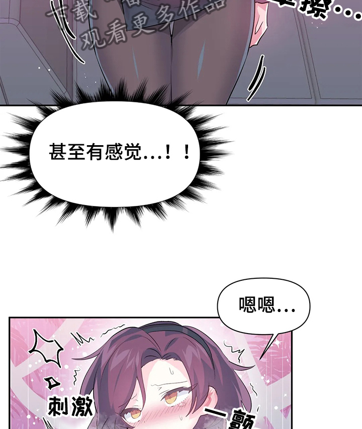 《虚拟仙境》第76章【第二季】遭遇怪物 第11页