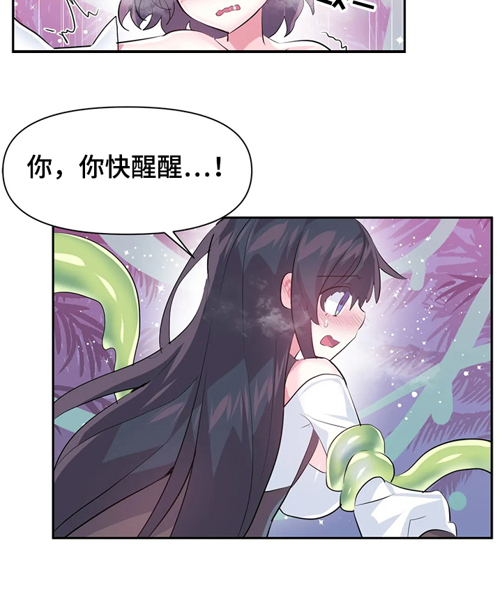 《虚拟仙境》第76章【第二季】遭遇怪物 第12页