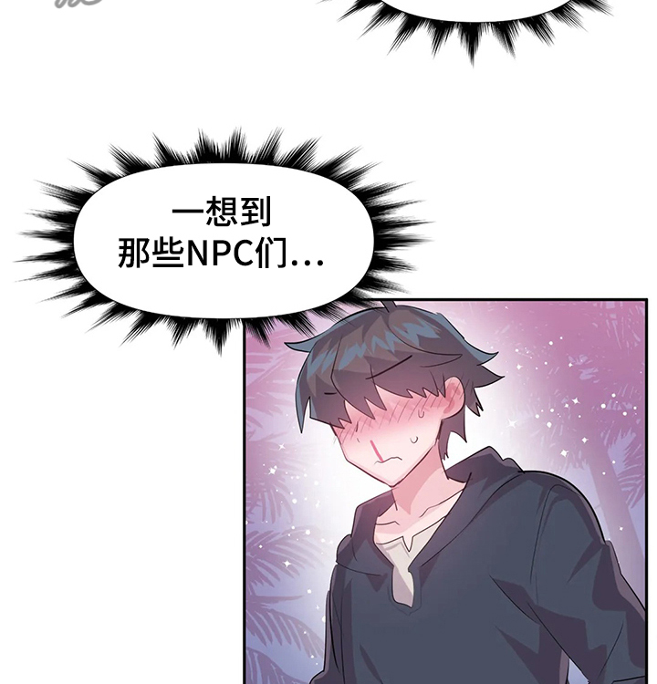 《虚拟仙境》第76章【第二季】遭遇怪物 第15页