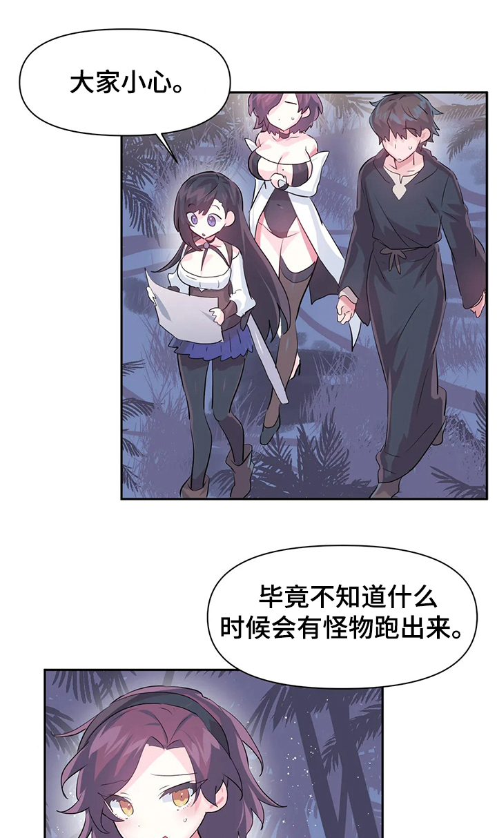 《虚拟仙境》第76章【第二季】遭遇怪物 第1页