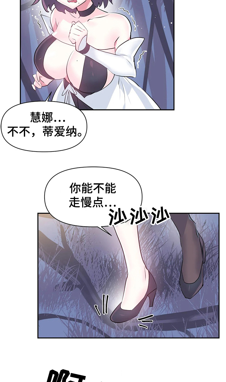 《虚拟仙境》第76章【第二季】遭遇怪物 第2页