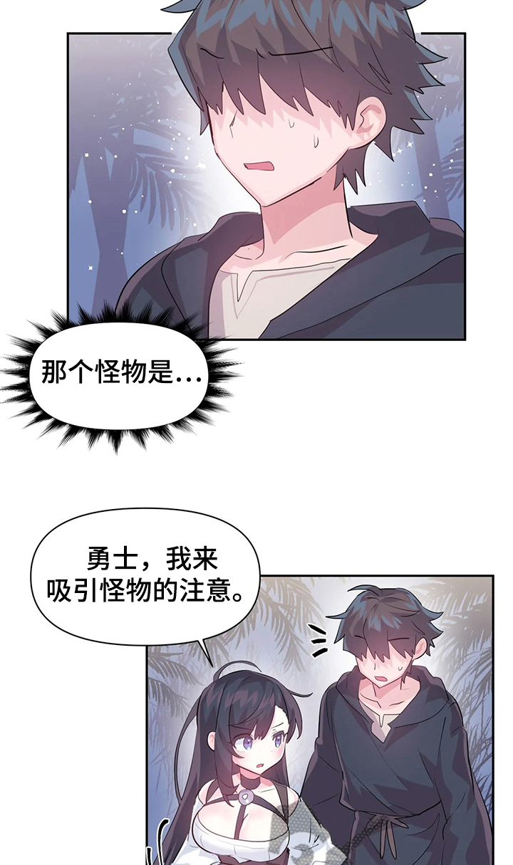 《虚拟仙境》第76章【第二季】遭遇怪物 第5页