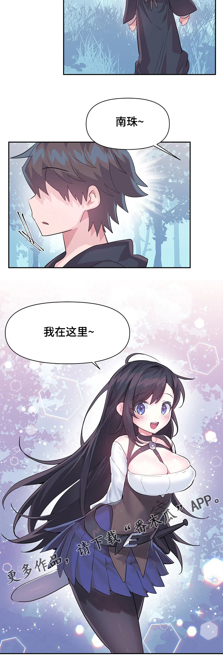 《虚拟仙境》第74章【第二季】要有交流体验 第10页