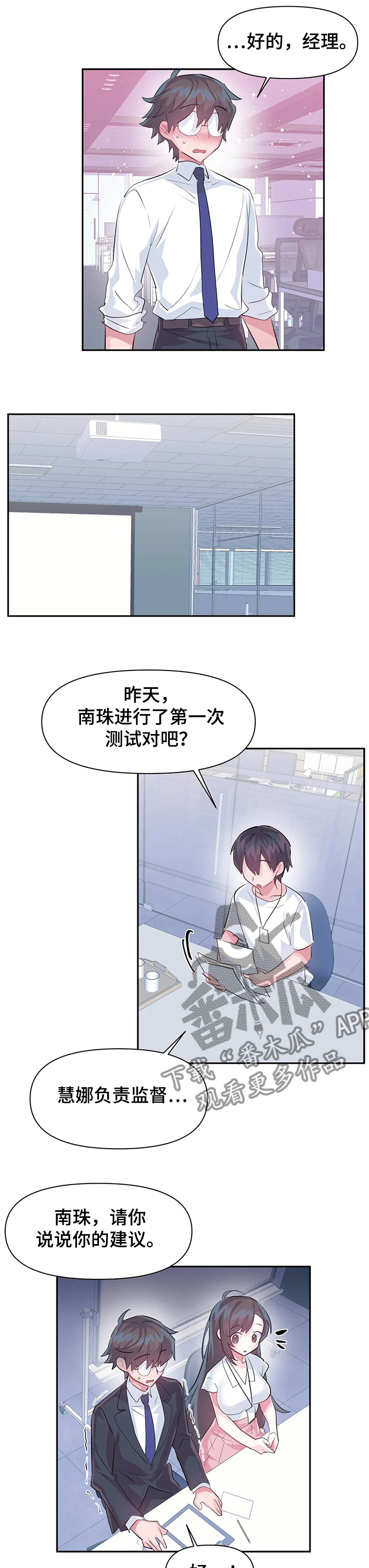 《虚拟仙境》第74章【第二季】要有交流体验 第1页