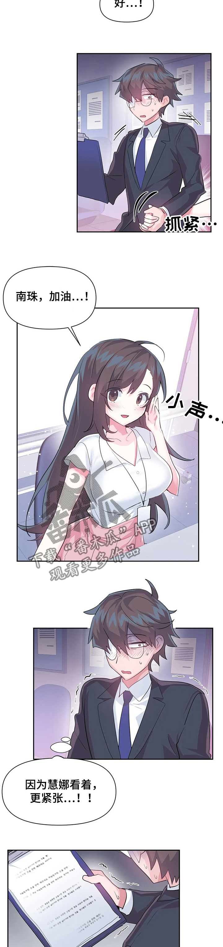 《虚拟仙境》第74章【第二季】要有交流体验 第2页