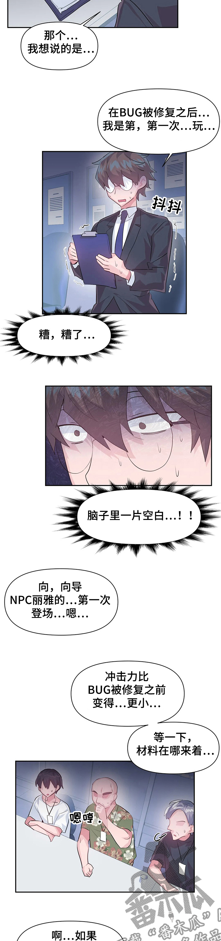 《虚拟仙境》第74章【第二季】要有交流体验 第3页