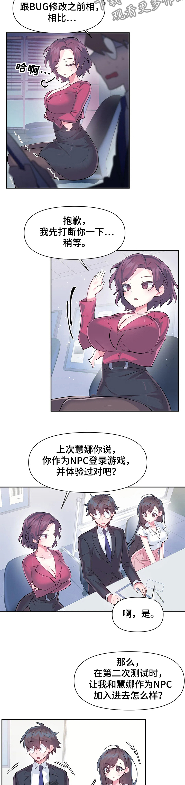 《虚拟仙境》第74章【第二季】要有交流体验 第4页