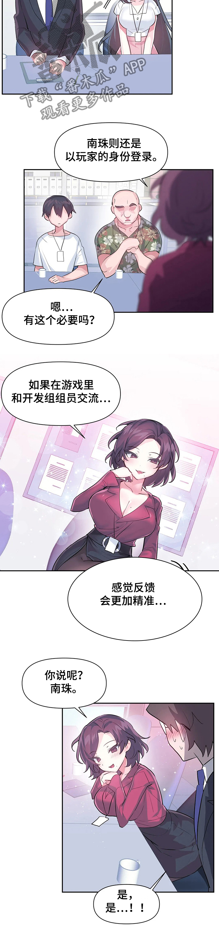 《虚拟仙境》第74章【第二季】要有交流体验 第5页
