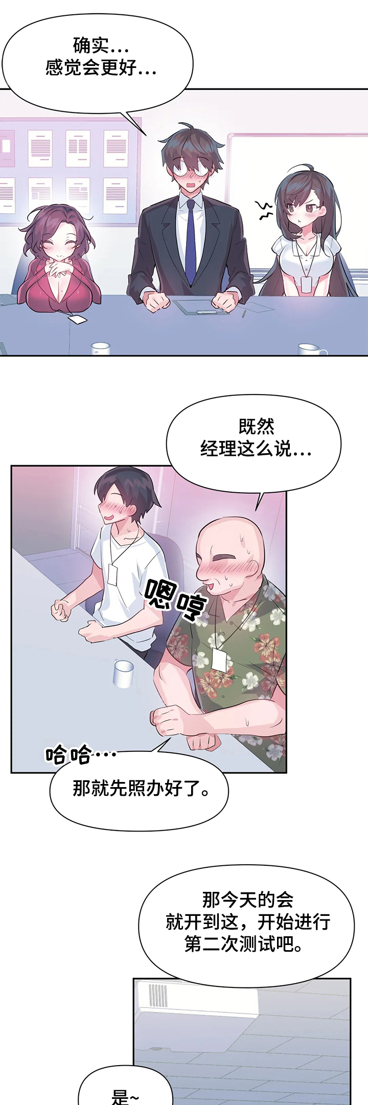《虚拟仙境》第74章【第二季】要有交流体验 第6页