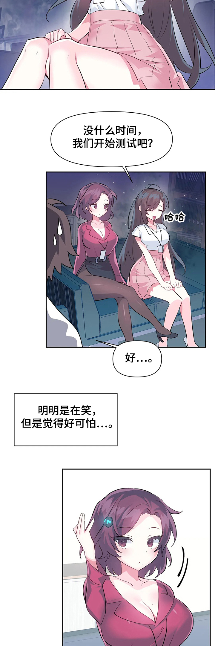 《虚拟仙境》第74章【第二季】要有交流体验 第8页