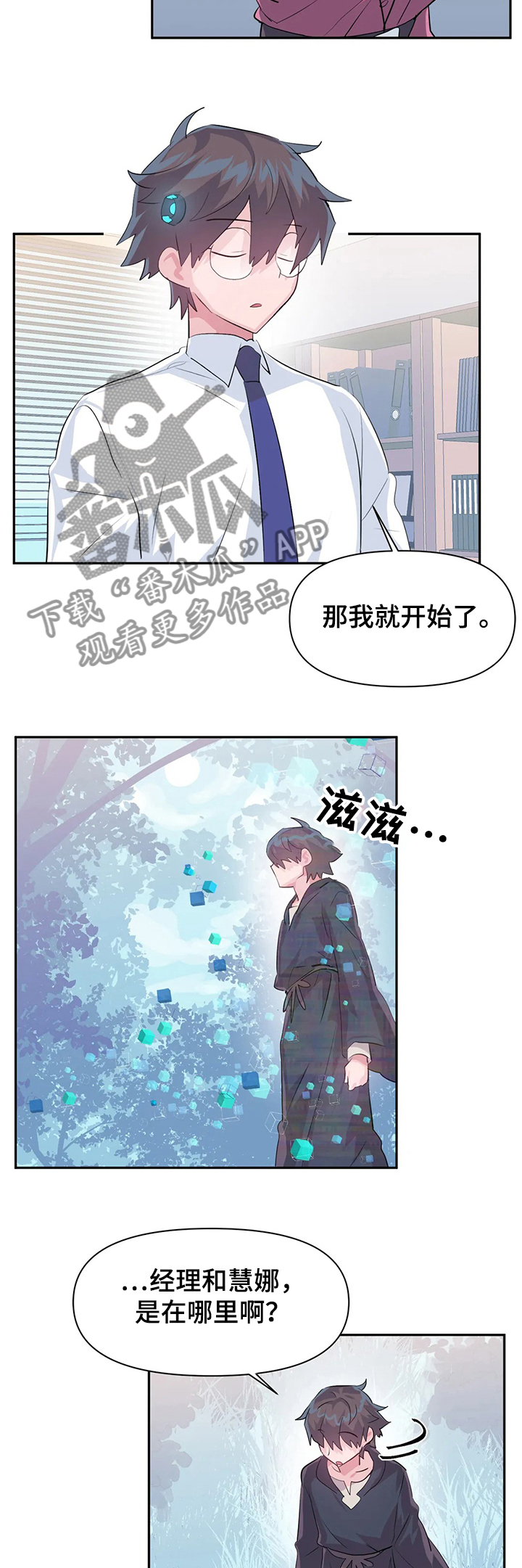 《虚拟仙境》第74章【第二季】要有交流体验 第9页