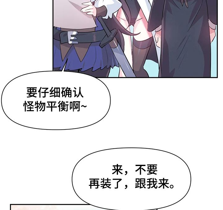 《虚拟仙境》第75章【第二季】争相斗艳 第11页