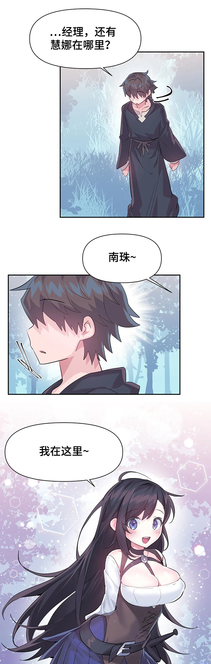 《虚拟仙境》第75章【第二季】争相斗艳 第1页
