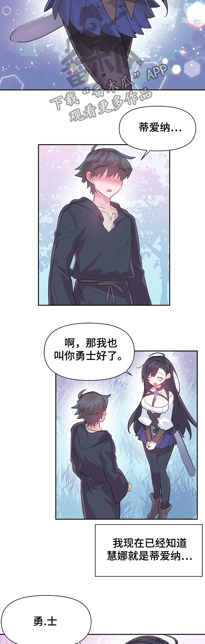 《虚拟仙境》第75章【第二季】争相斗艳 第2页