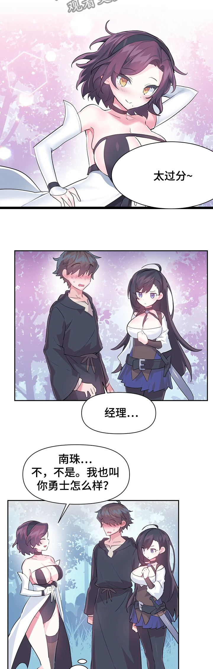 《虚拟仙境》第75章【第二季】争相斗艳 第4页