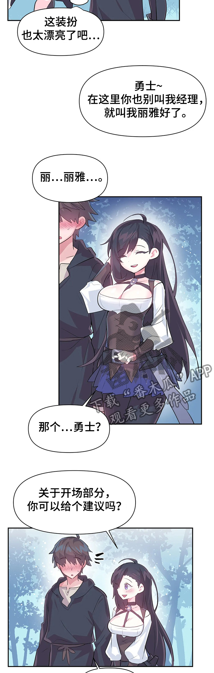 《虚拟仙境》第75章【第二季】争相斗艳 第5页