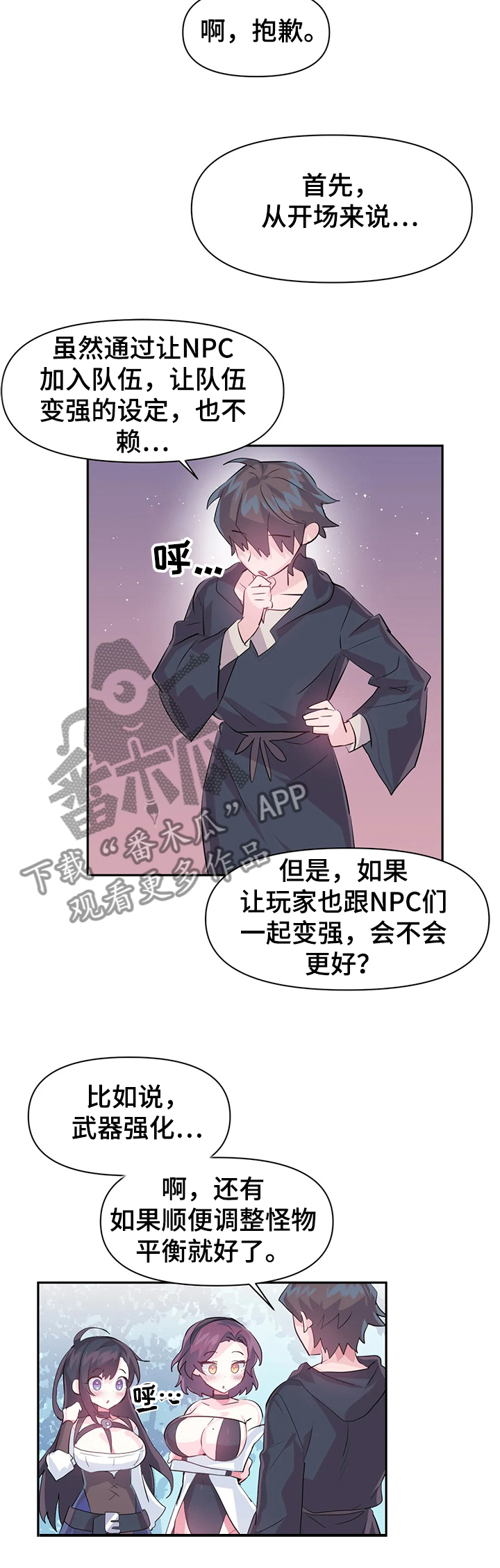 《虚拟仙境》第75章【第二季】争相斗艳 第6页