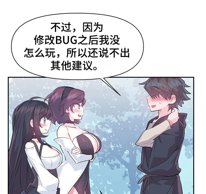 《虚拟仙境》第75章【第二季】争相斗艳 第7页
