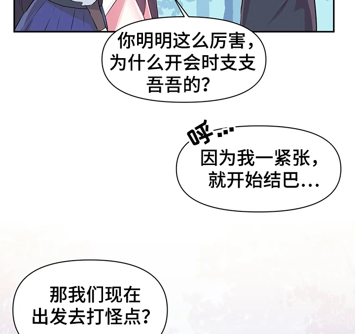 《虚拟仙境》第75章【第二季】争相斗艳 第8页