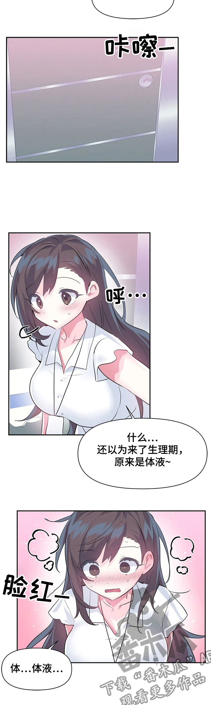 《虚拟仙境》第72章【第二季】害羞 第10页