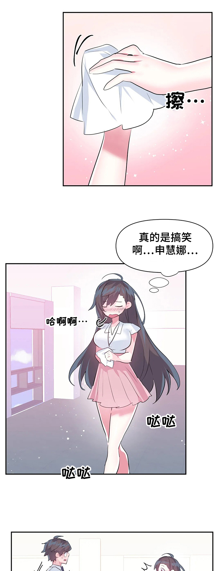 《虚拟仙境》第72章【第二季】害羞 第13页