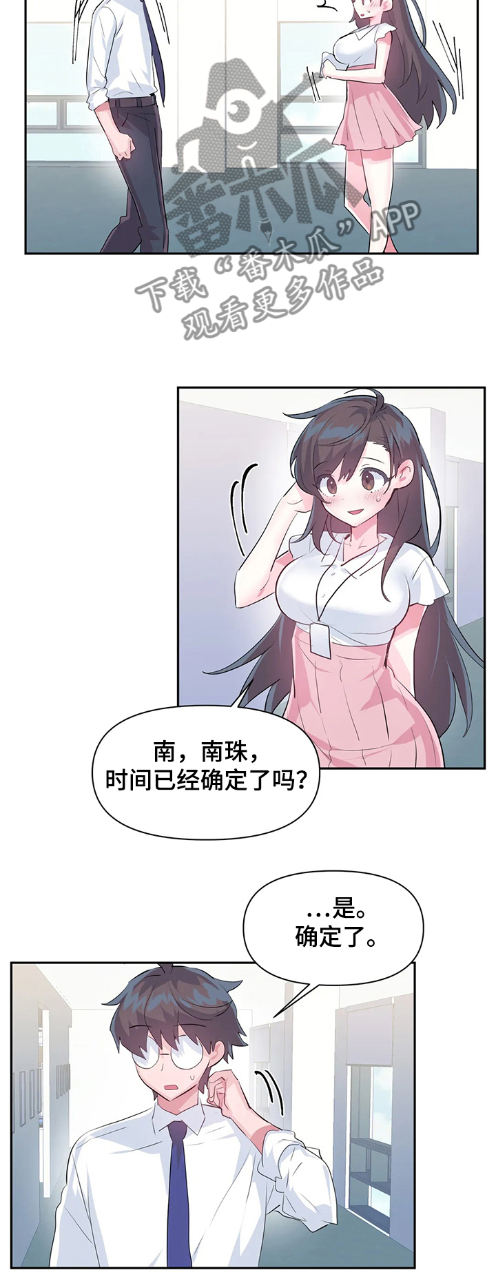 《虚拟仙境》第72章【第二季】害羞 第14页