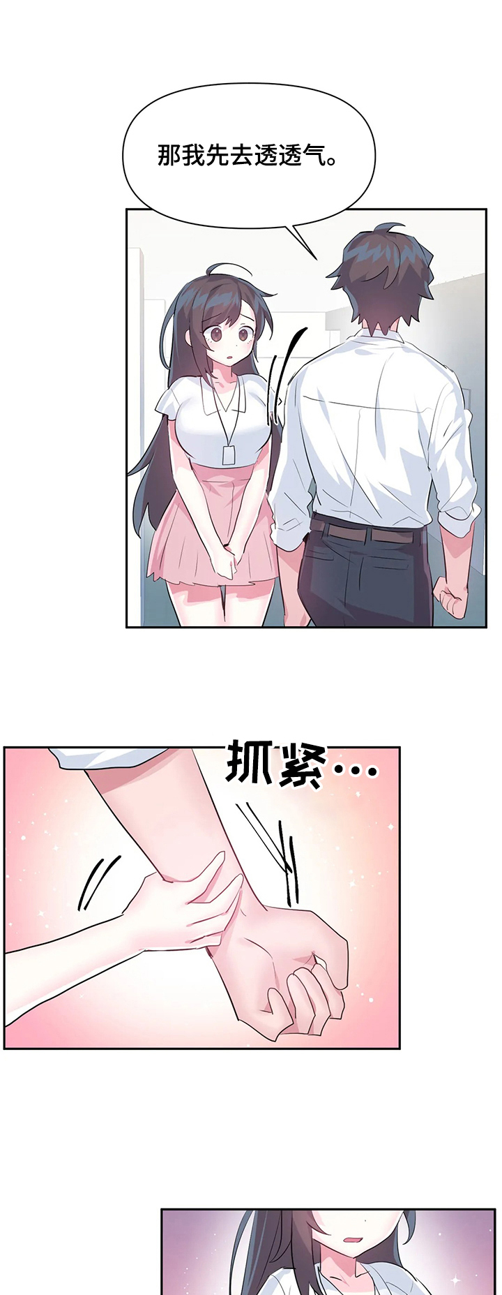 《虚拟仙境》第72章【第二季】害羞 第15页