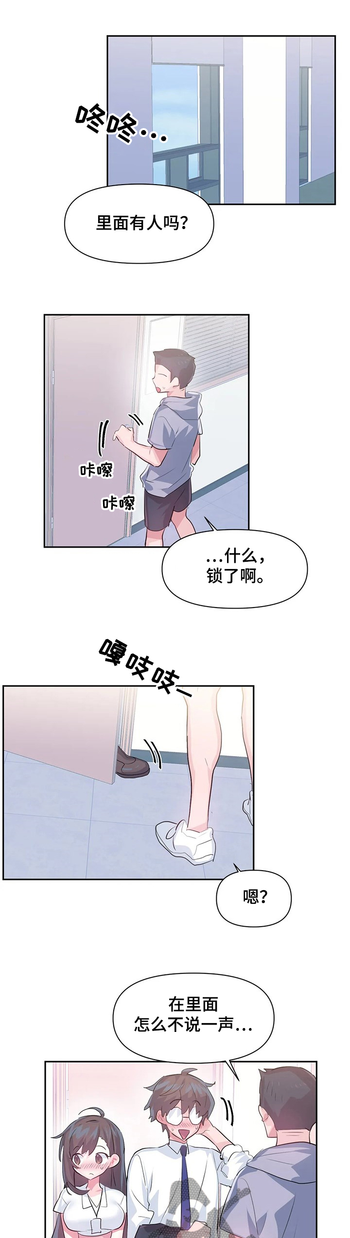 《虚拟仙境》第72章【第二季】害羞 第1页
