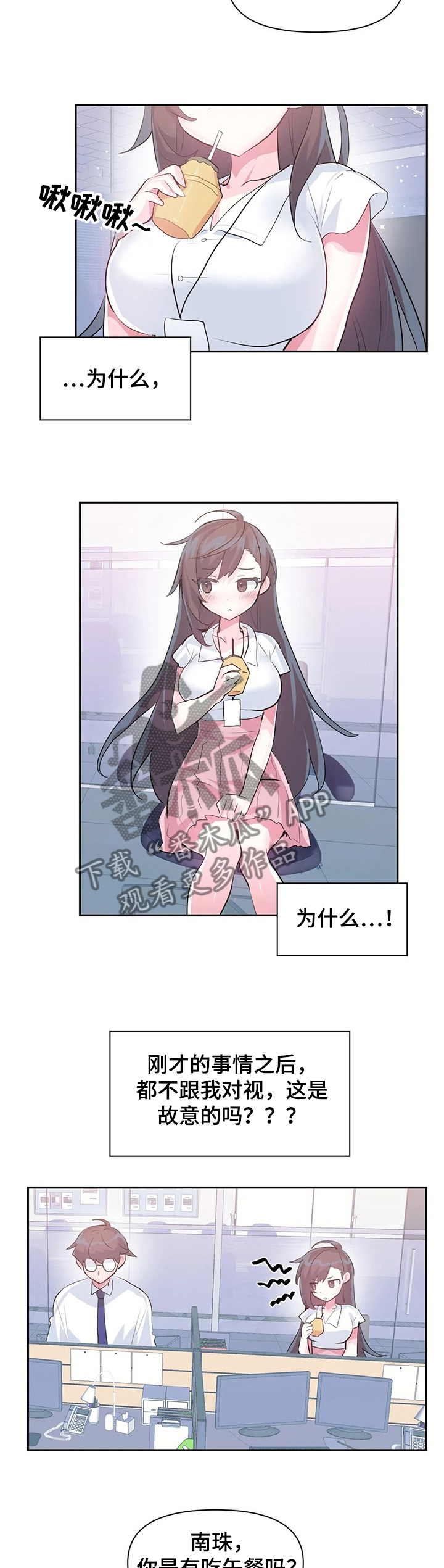 《虚拟仙境》第72章【第二季】害羞 第3页