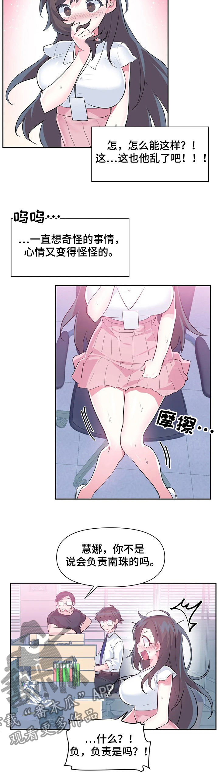 《虚拟仙境》第72章【第二季】害羞 第5页