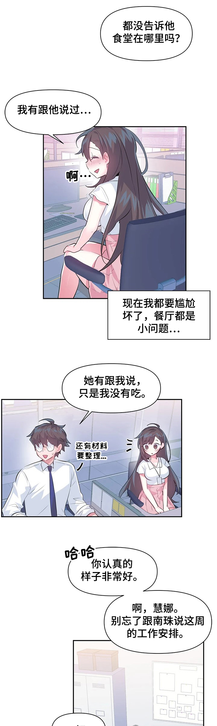 《虚拟仙境》第72章【第二季】害羞 第6页