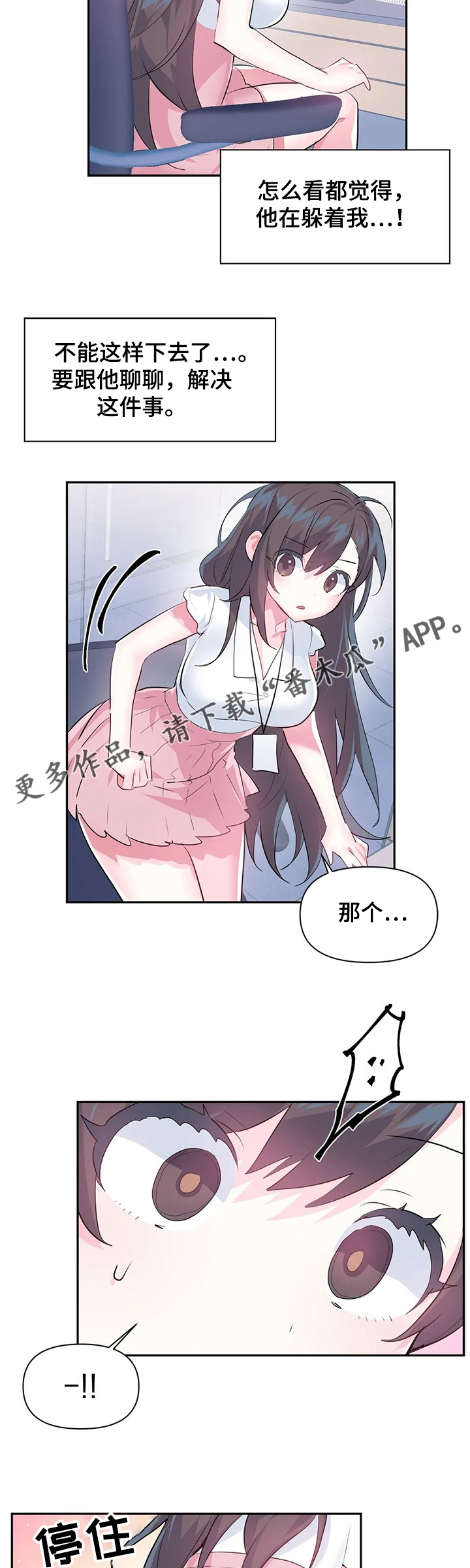 《虚拟仙境》第72章【第二季】害羞 第8页