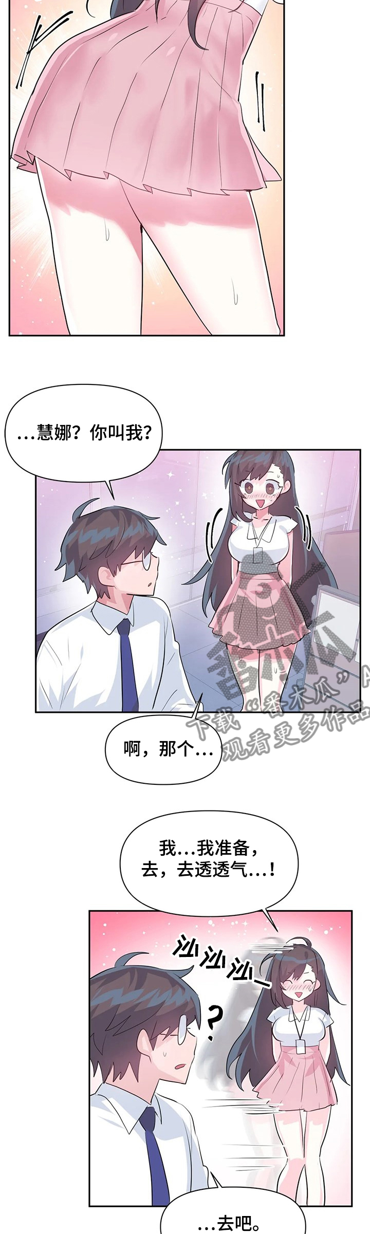 《虚拟仙境》第72章【第二季】害羞 第9页