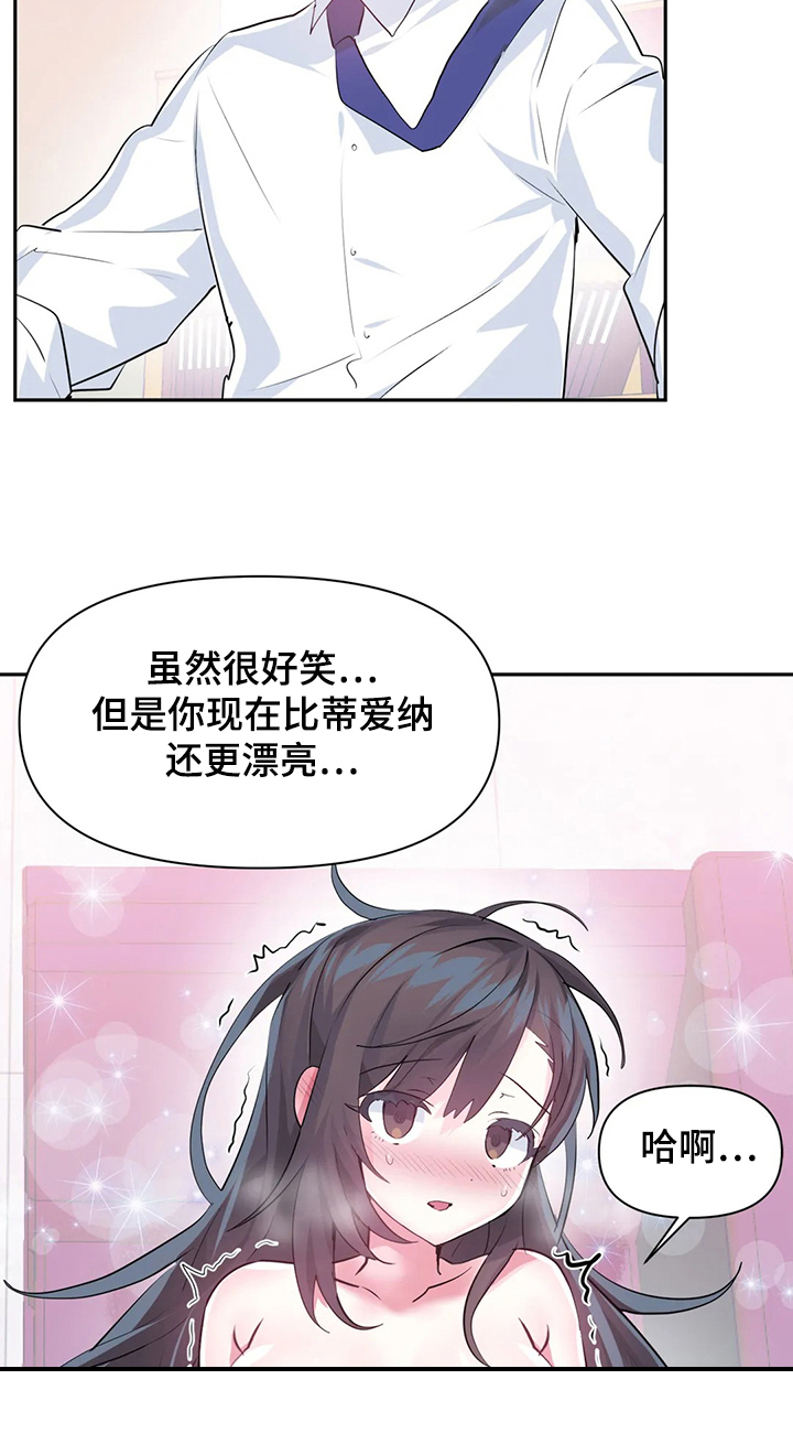 《虚拟仙境》第71章【第二季】最美的慧娜 第10页