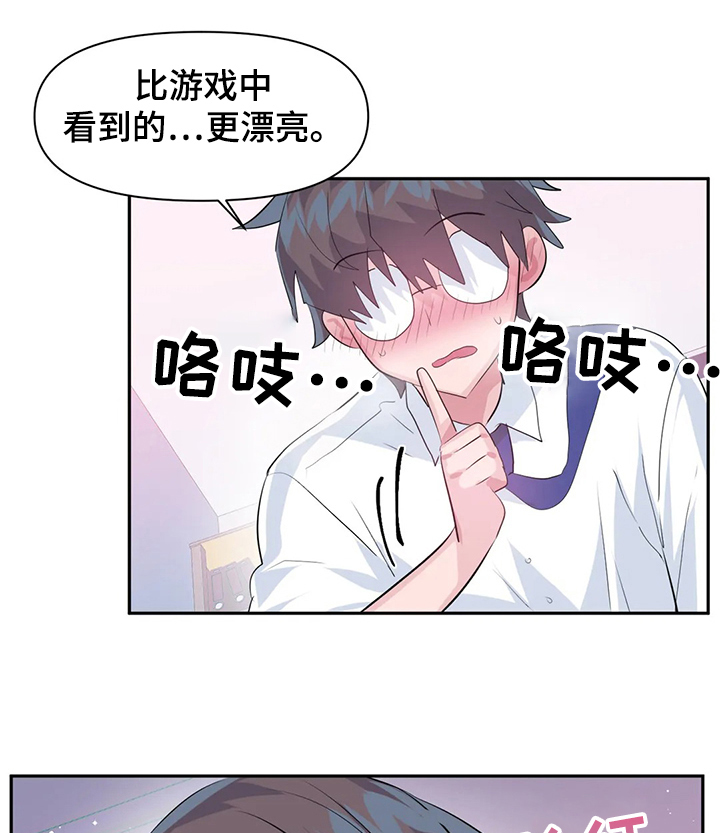 《虚拟仙境》第71章【第二季】最美的慧娜 第11页