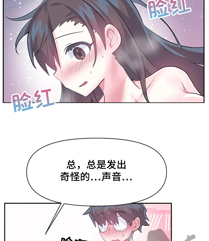 《虚拟仙境》第71章【第二季】最美的慧娜 第12页