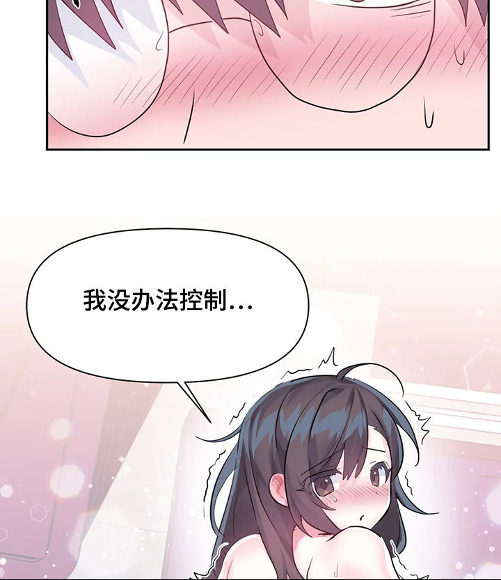 《虚拟仙境》第71章【第二季】最美的慧娜 第14页