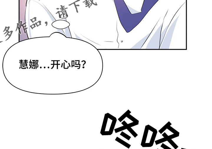 《虚拟仙境》第71章【第二季】最美的慧娜 第17页