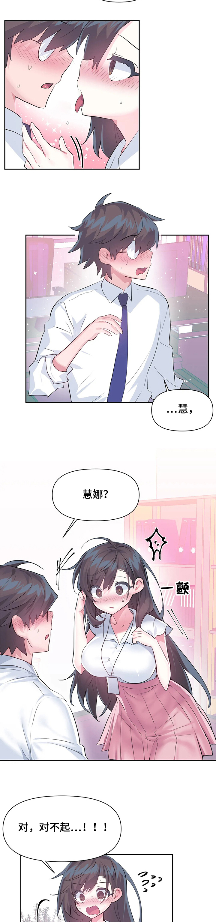 《虚拟仙境》第71章【第二季】最美的慧娜 第2页