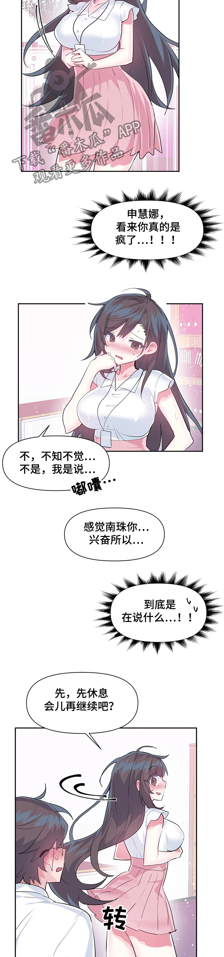 《虚拟仙境》第71章【第二季】最美的慧娜 第3页